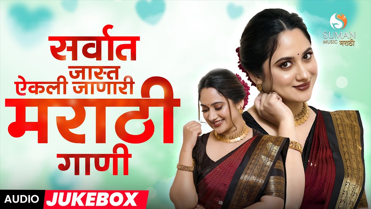 🎶 Marathi Romantic Hits 2025 | Romantic Hits for Every Mood | Top Love Hits 📻 #love #lovesong