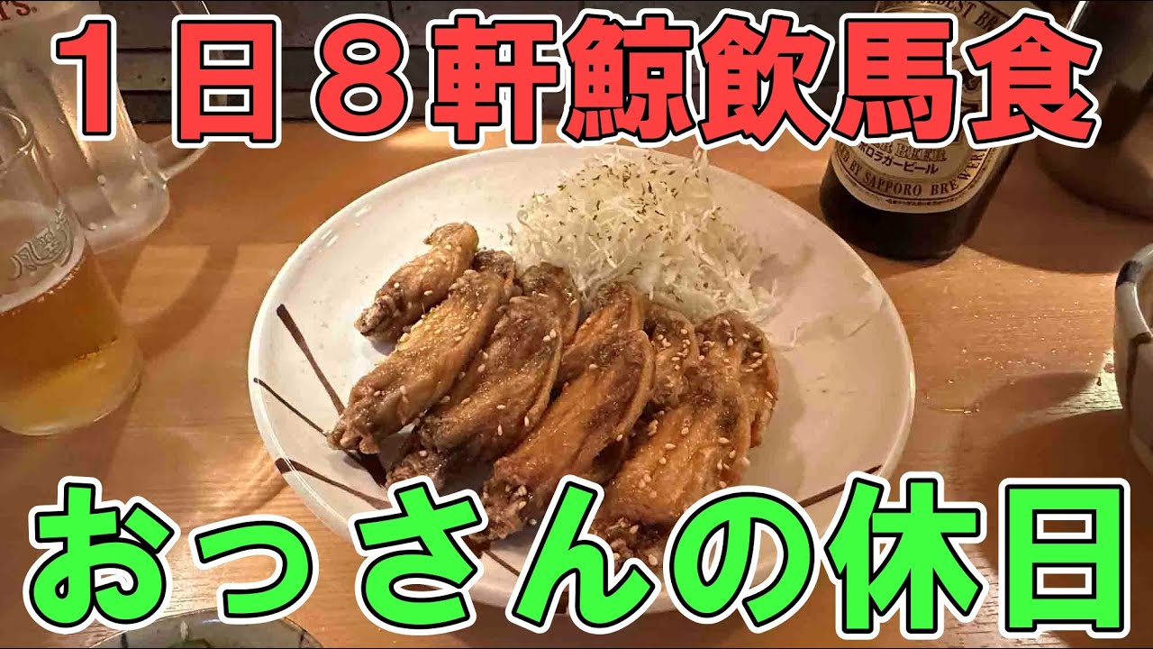 【食欲の秋】おっさんの休日【名古屋メシ】