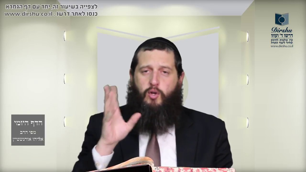 הדף היומי מסכת זבחים דף נה