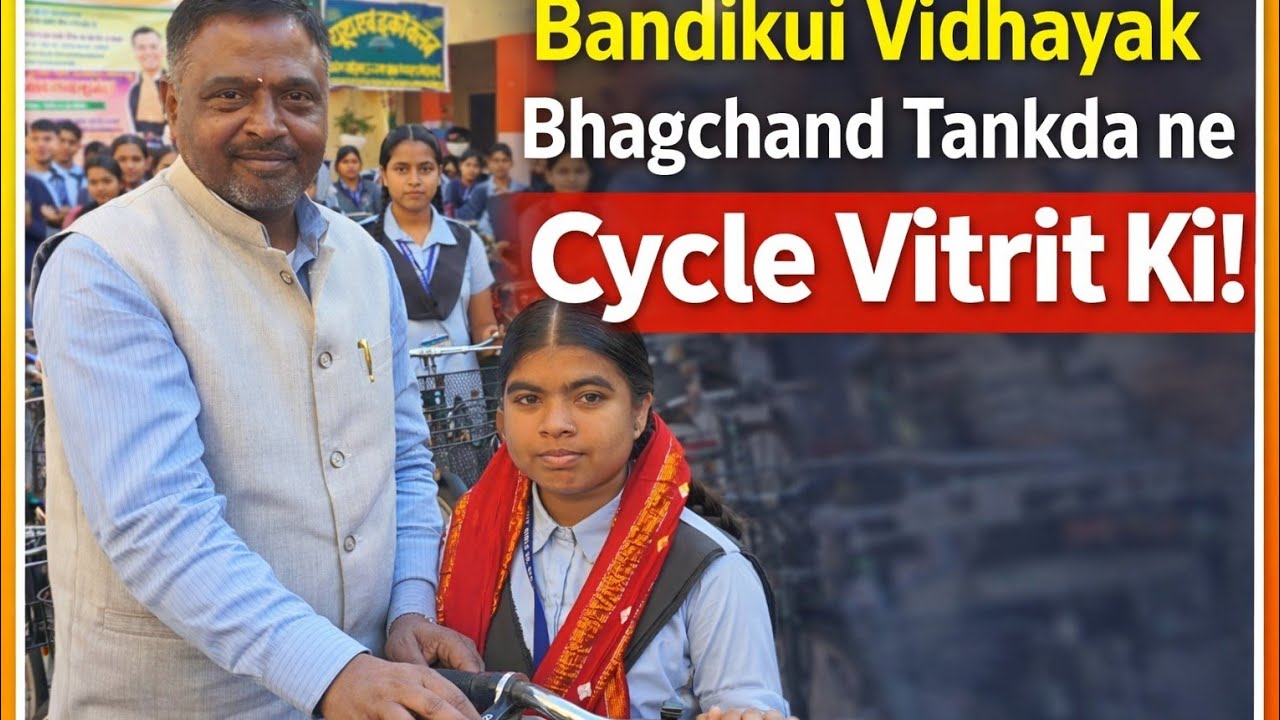 बांदीकुई विधायक भागचंद टांकड़ा ने साइकिल वितरित की।