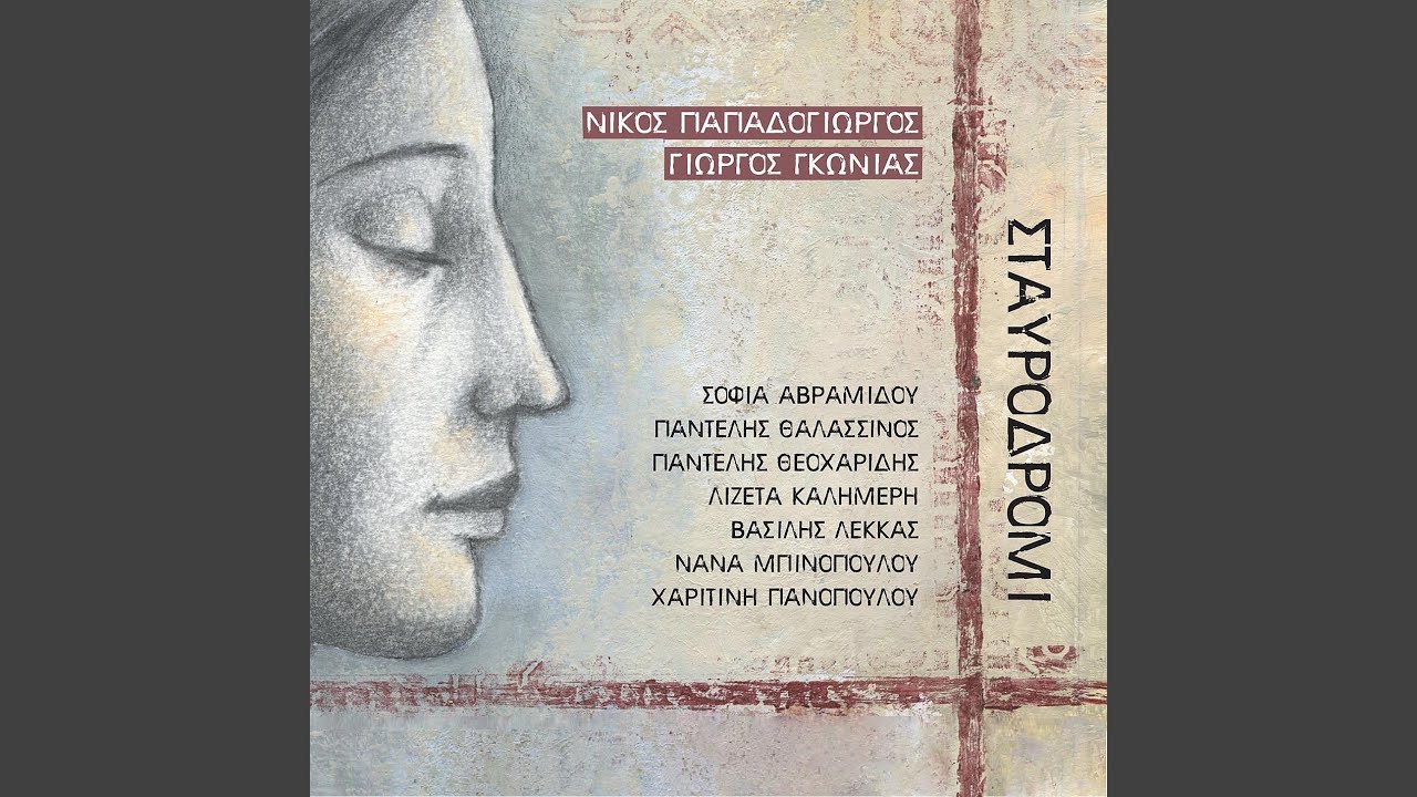 To dakri tis psixis (feat. Pantelis Thalassinos)