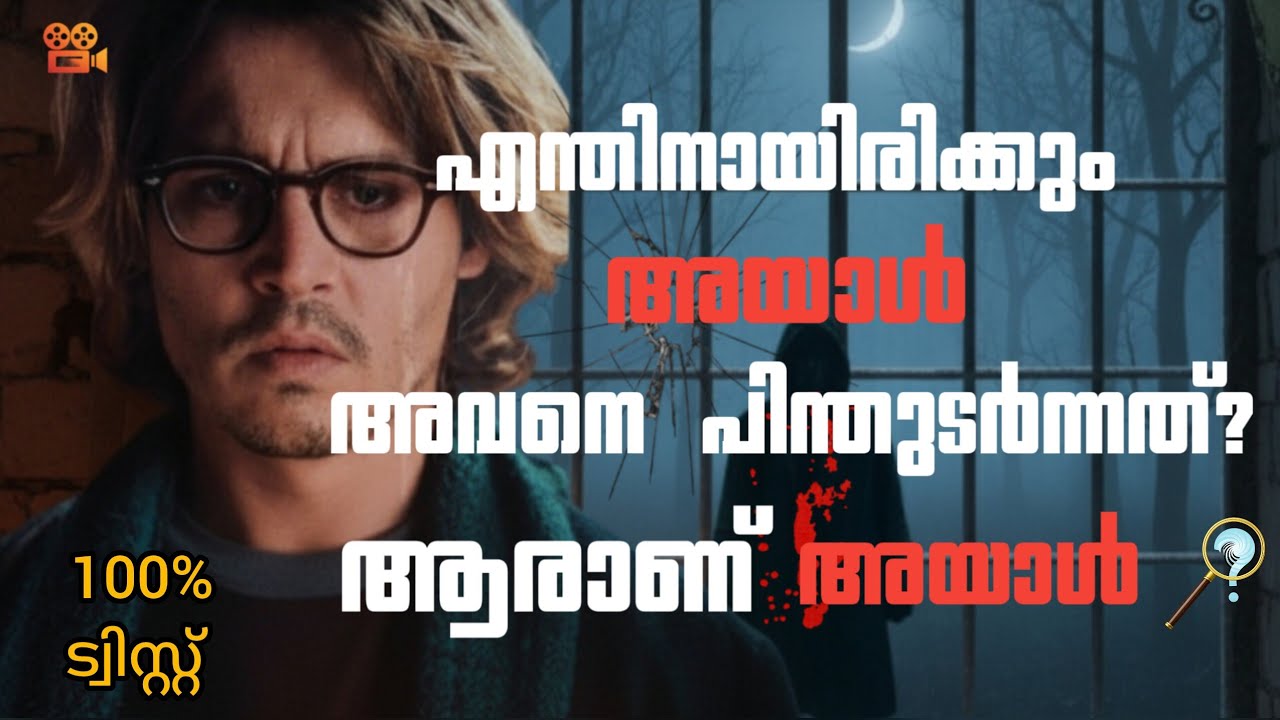 ഒളിഞ്ഞിരിക്കുന്ന അജ്ഞാതൻ| Secret Window movie explained in malayalam