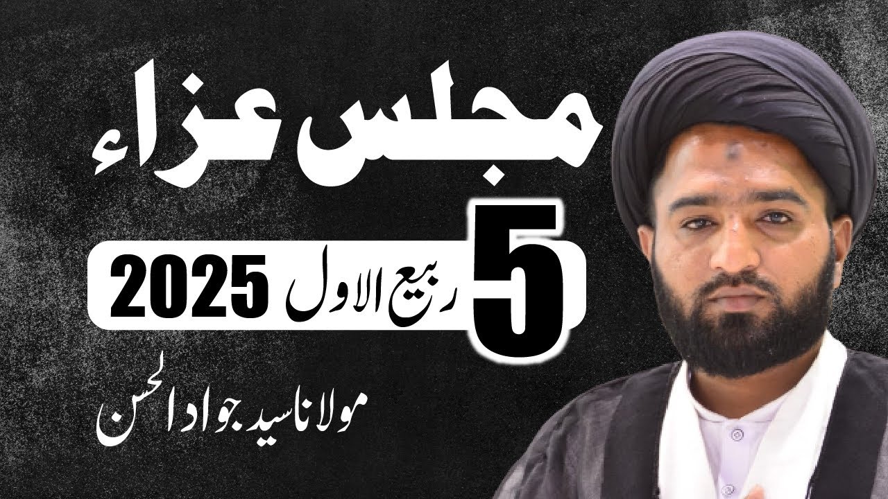 Majlis e Aza | Syed Jawad ul Hassan Kazmi | 5 Rabi ul Awal 2025 | Imambargah Bait ul Huzn , Chakwal