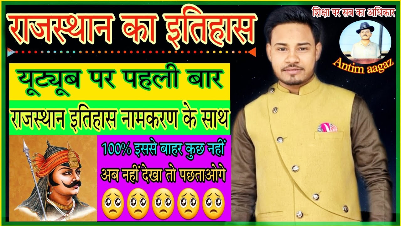 RAJASTHAN HISTORY INTRO 2023 || AYUSH KHAN||@Antimaagazoffical