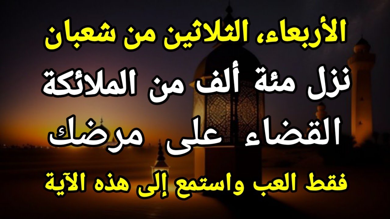 كن فيكون🤲 فقط أطلق هذه الآية مرة واحدة، إن شاء الله، سيتم شفاء المرض على الفور تمامًا
