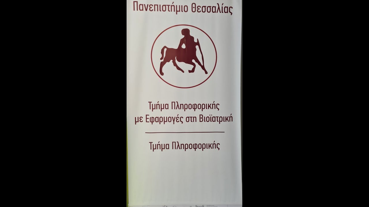 Τμήμα Πληροφορικής με Εφαρμογές στην Βιοιατρική. Η πρόταση της Λαμίας για τις σπουδές σας.