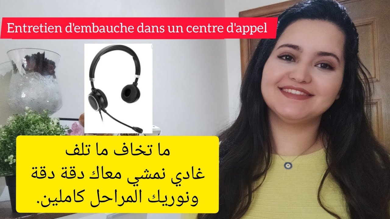 كيفاش كيدوز L'entretien dans un centre d'appel ؟🤔. غادي نوريك des astuces ماغيقولهم ليك حتى واحد 😉