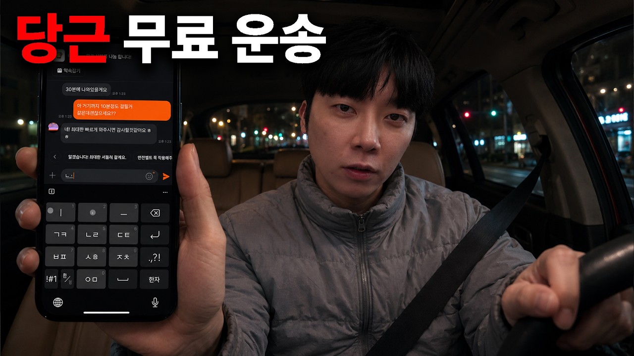사람들은 낯선 이웃의 도움을 반길까? 수상한 무료 이동 서비스.