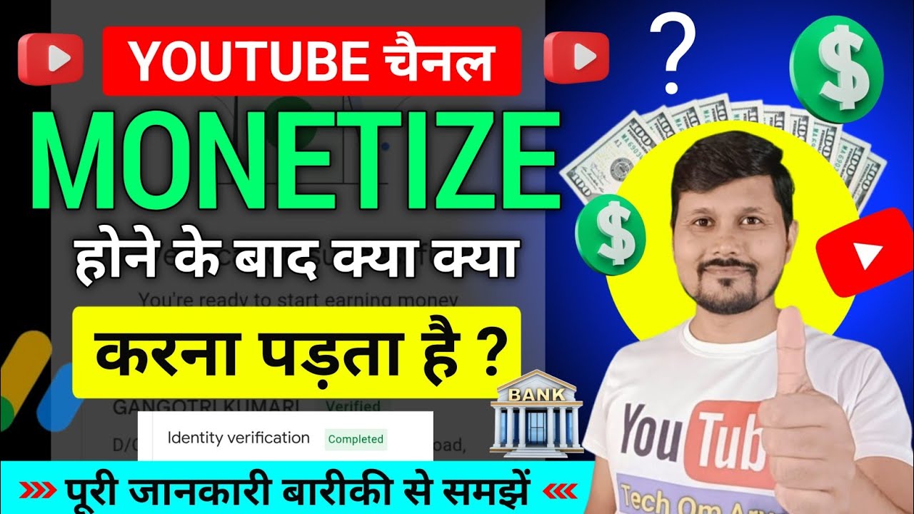 YouTube चैनल मोनेटाइज होने के बाद क्या करना पड़ता है?🤔What should I do after my channel is monetized