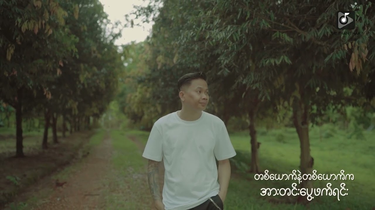 Thiha - လွယ်လွယ်လေးပဲ (Official Music Video)