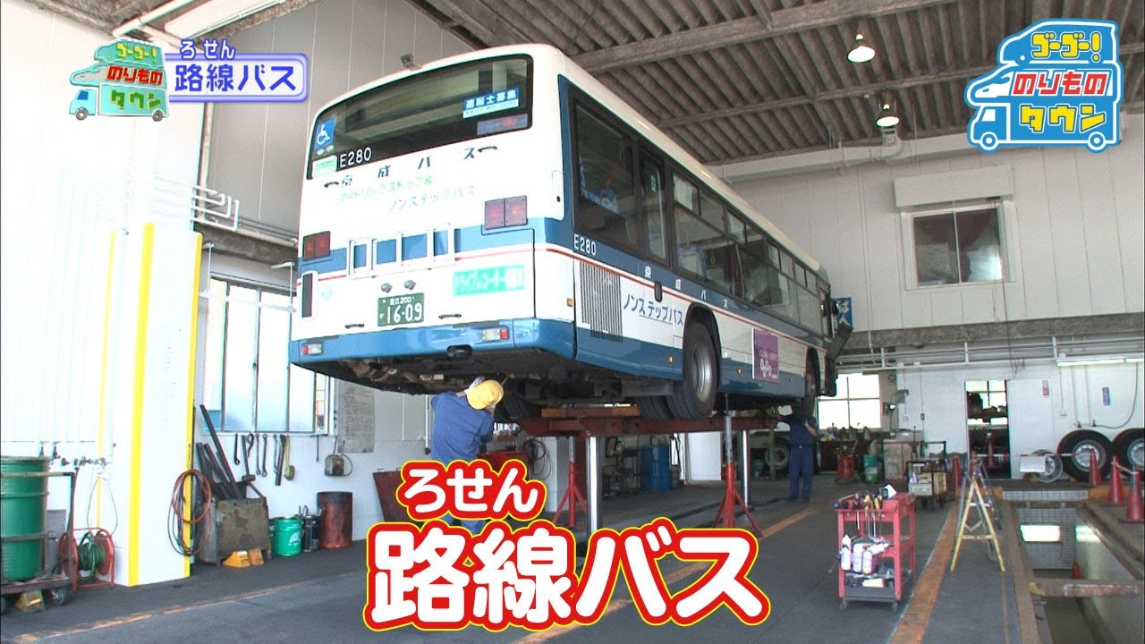 【のりもの図鑑】いろいろな路線バス（連節バス、スカイバス｜はたらくくるま）