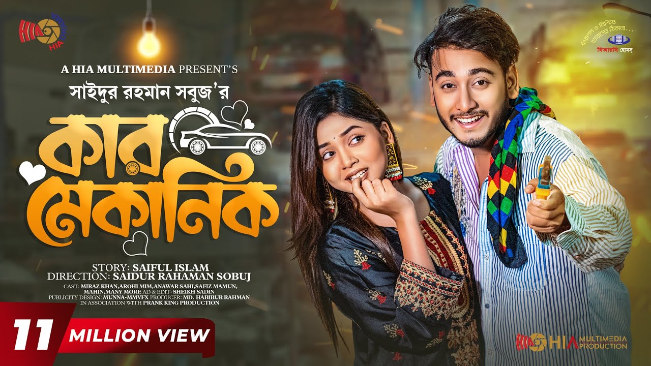 কার মেকানিক । Prank King | Miraz Khan | Arohi Mim | S R Sobuj | Bangla New Natok 2023