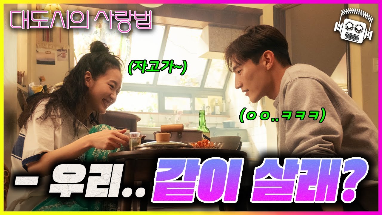 김고은이랑 술먹고 싶어지는 영화 《대도시의 사랑법》🍺