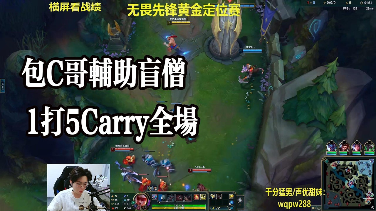 【包C哥官方频道】辅助盲僧，1V5carry全场。李星VS婕拉