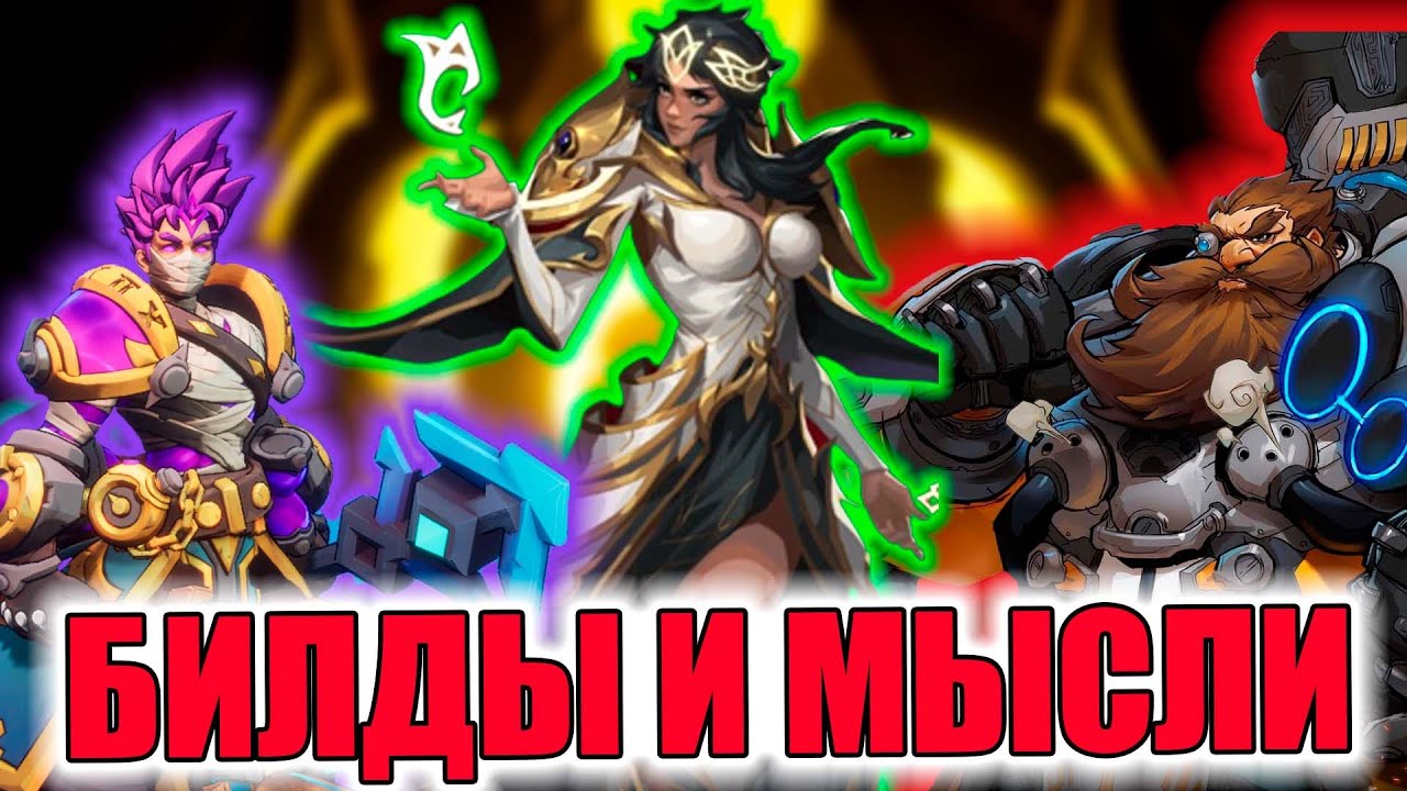 Лига фуфло или стартовые билды на Темного Юго, Мото и альт Тею Torchlight: infinite Clockwork Ballet
