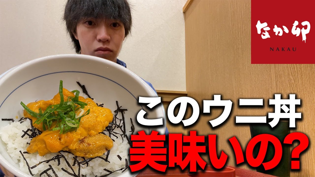 なか卯のウニ丼を食べてみた正直な感想.....