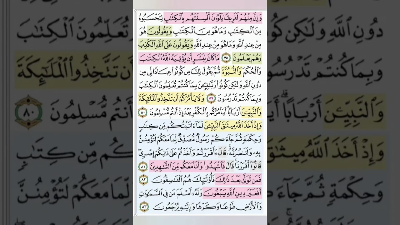 تيسير حفظ سوره ال عمران بالتكرار الوجه الحادي عشر الايات ( 78_83) مكرر 5 مرات بصوت الشيخ عبد الباسط