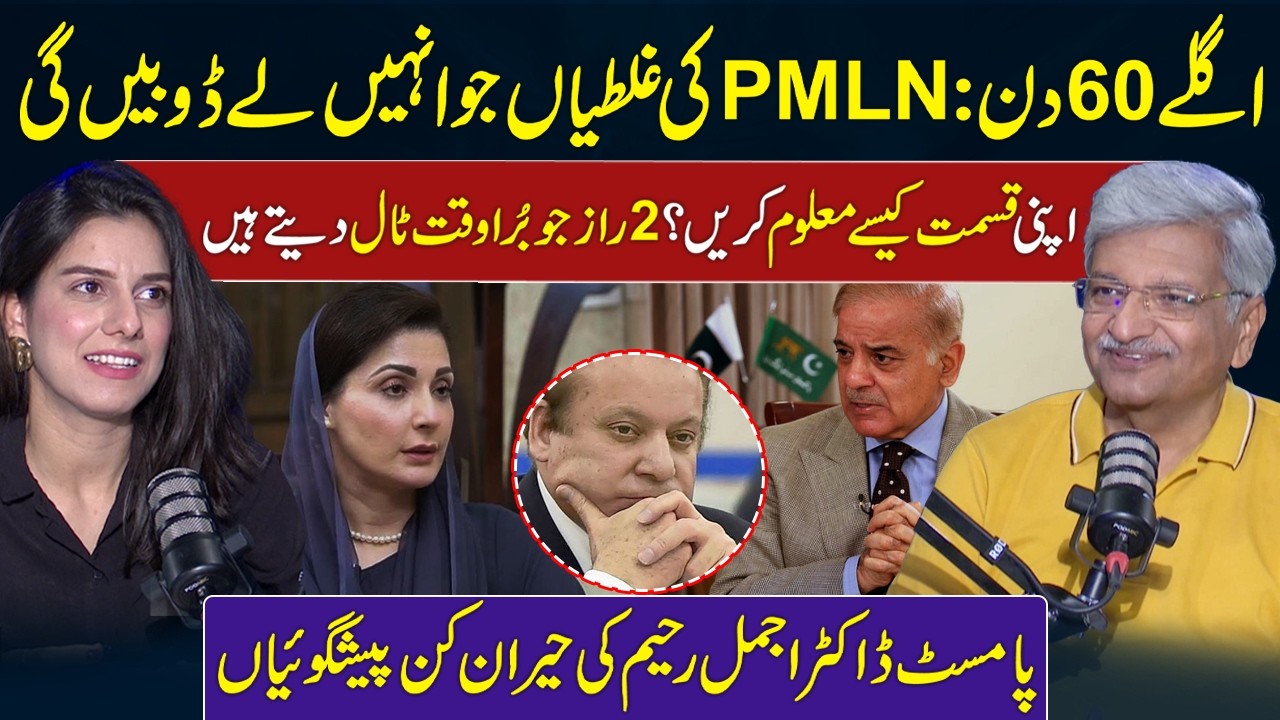 PMLN Mistakes that Sink Govt in Next 60 Days | Astrologer Dr Ajmal Rahim Predictions | RNN TV
