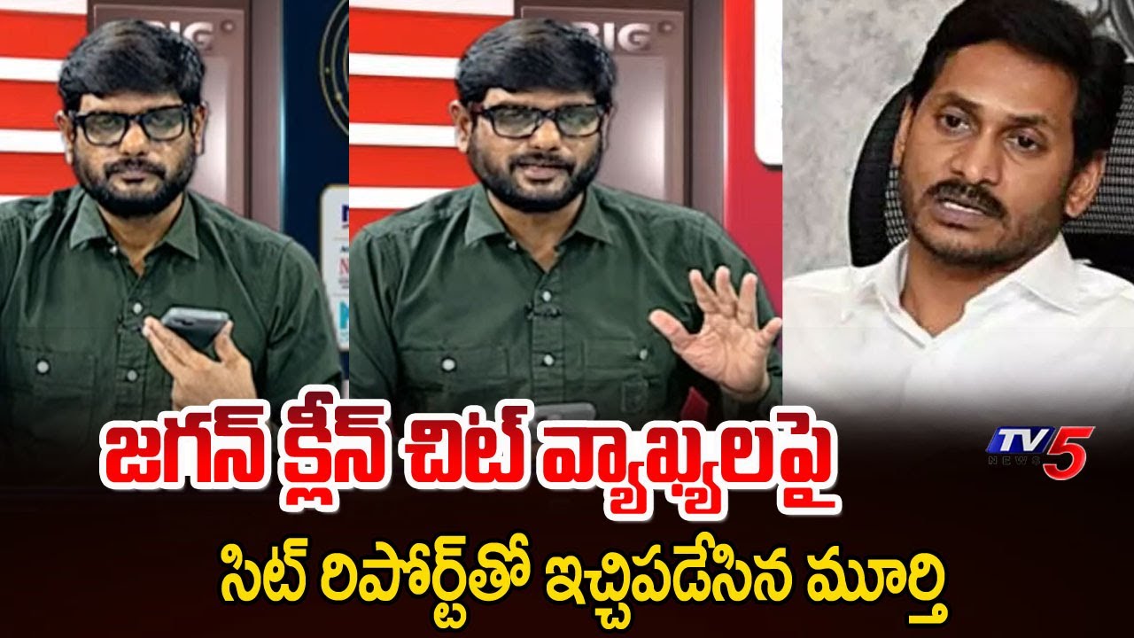 TV5 Murthy Strong Counter To YS Jagan Over Clean Chit Remarks | TTD Ghee Case || TV5 News