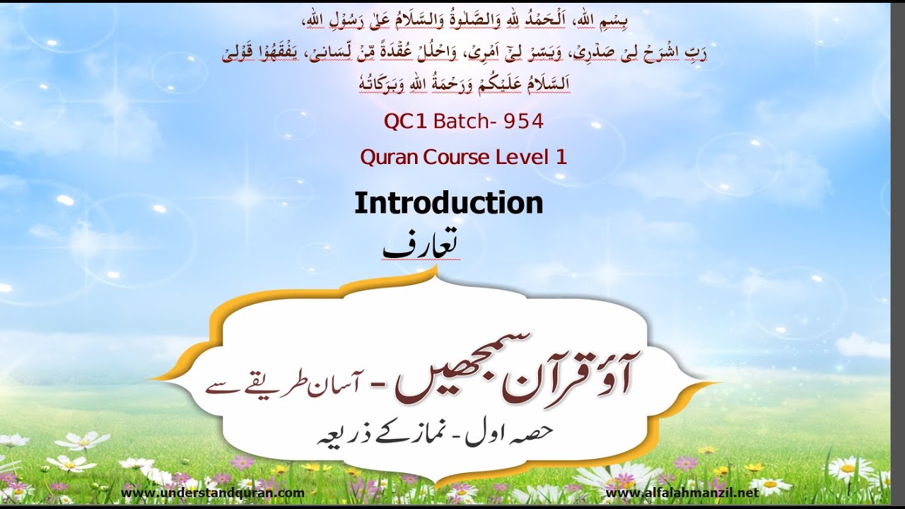 QC1 Batch 954 Introductory Lesson