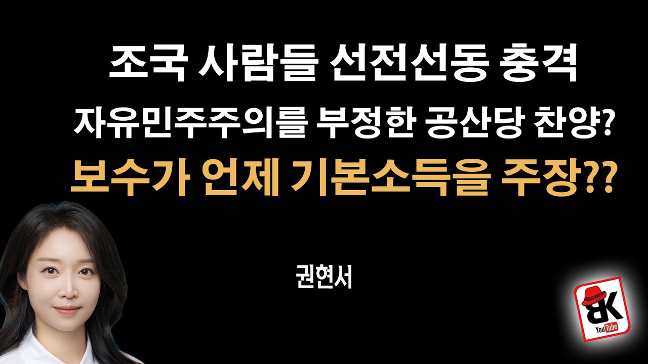 조국 무식한 머리로 서울대는 어떻게?[권현서]