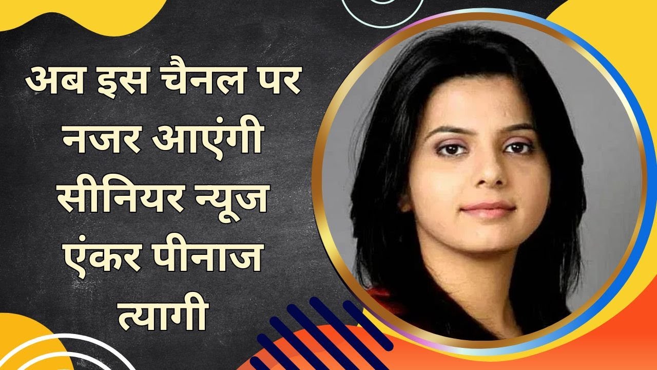 Now senior news anchor Peenaz Tyagi will be seen on this channel.