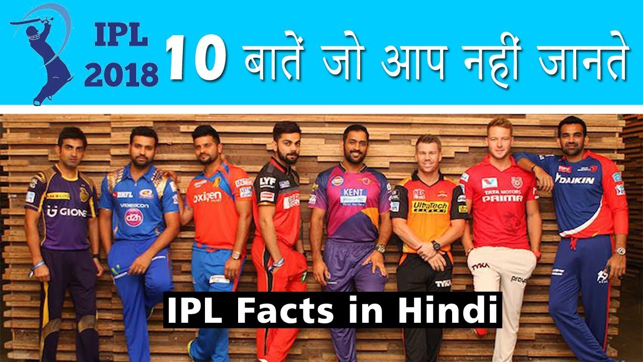 10 Interesting facts and Records about IPL : Indian Premier League
