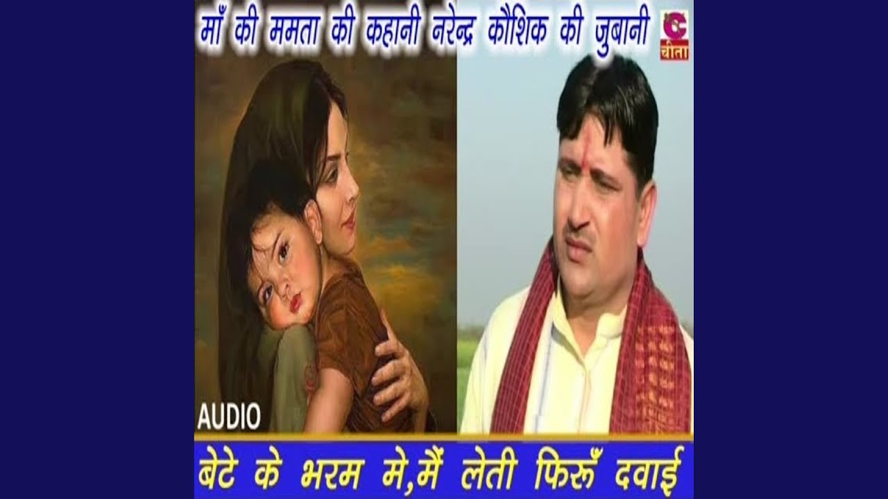 Bete Ke Bharam Me Mai Leti Firu Dawai