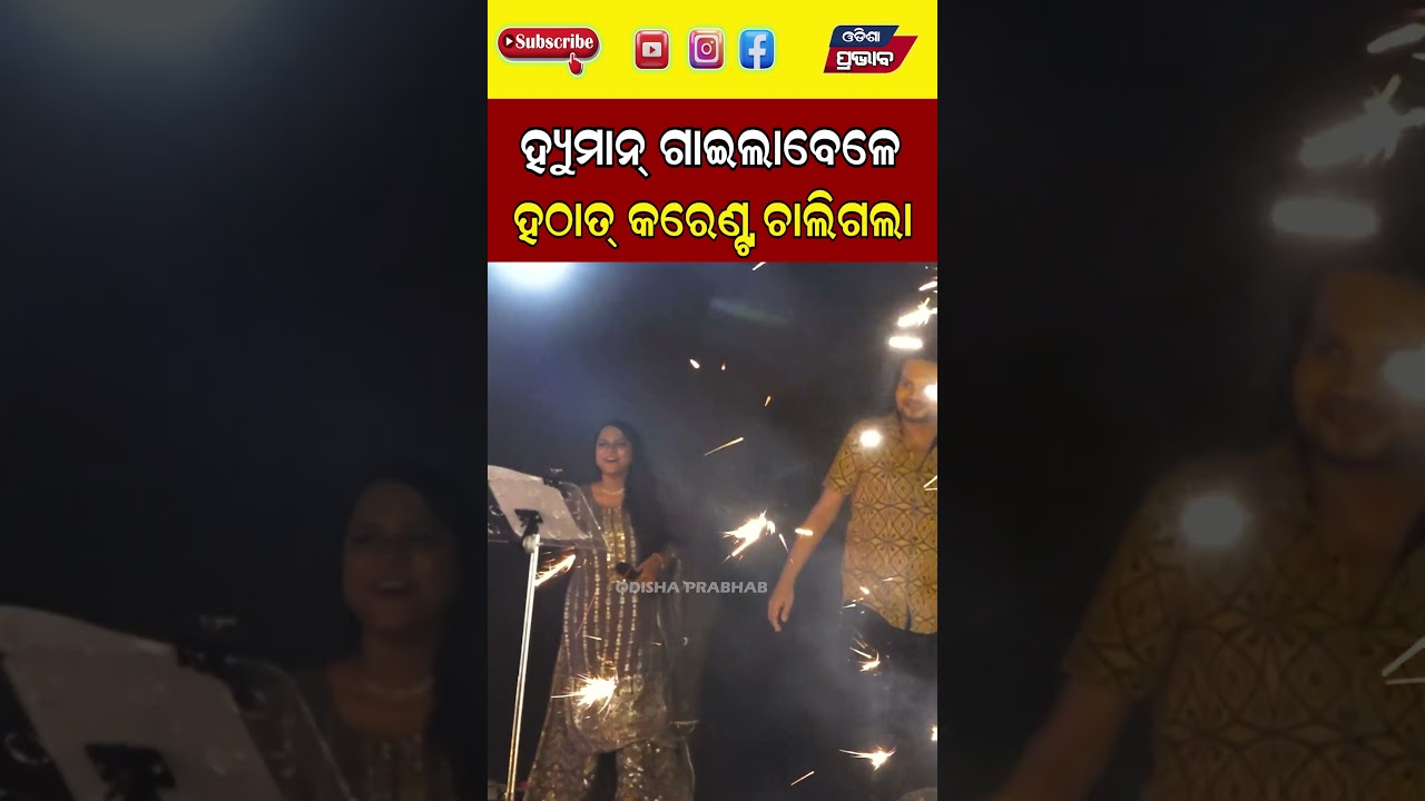 ଏମିତି କିଛି ଘଟିଥିଲା  || Human Sagar Death Case || Odisha Prabhab ||