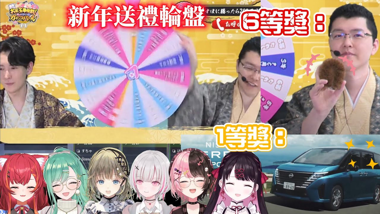 【VSPO中文精華】當成員們也忍不住挑戰了vspo官方特輯的新年送禮輪盤 最好運的成員居然是…【花芽なずな／空澄セナ／橘ひなの／英リサ／八雲べに／猫汰つな／夜乃くろむ／河野海樹／shomaru7】