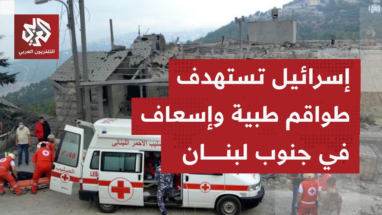 غارات إسرائيلية لا تتوقف على مراكز طبية ومقار للدفاع المدني بجنوب لبنان.. ما صورة ما يحصل ؟
