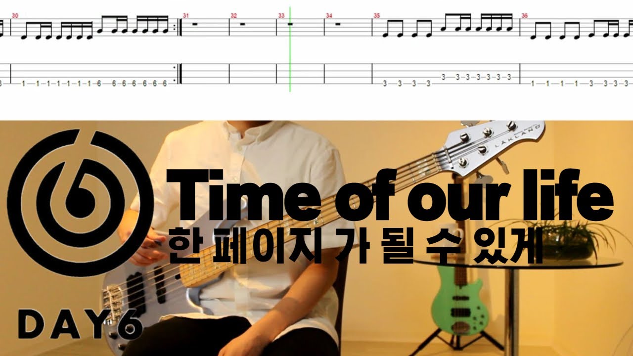 둘 중에 뭐가 더 신나요..?│DAY6 데이식스 - 한 페이지가 될 수 있게│BASS 베이스 악보 TAB