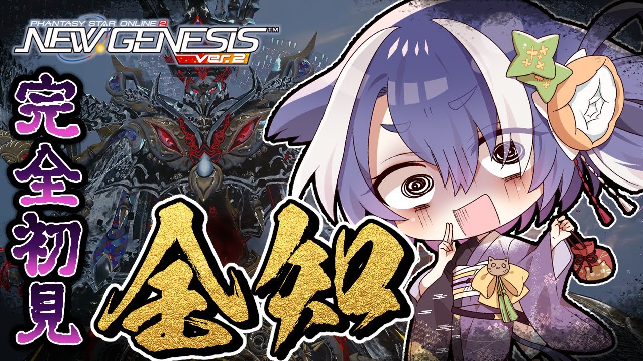【 #pso2ngs 】完全初見ルーサー＋期間限定  参加大歓迎◎   【 #vtuber /全鯖 】
