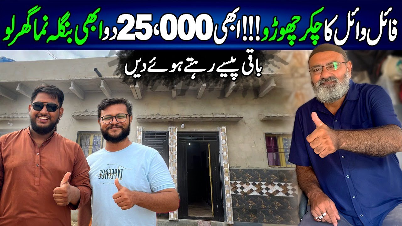 Apna Ghar Khareidein Asan Installment | karachi house sale installment low price | surjani town |