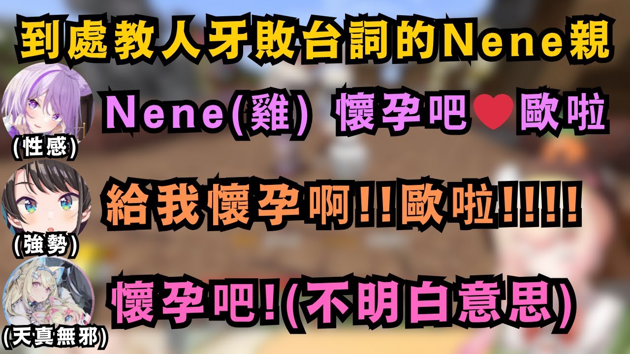 Nene騙純真的FWMC說超牙敗的話 事後被強烈的罪惡感給包圍w【桃鈴ねね】【hololive中文/精華】