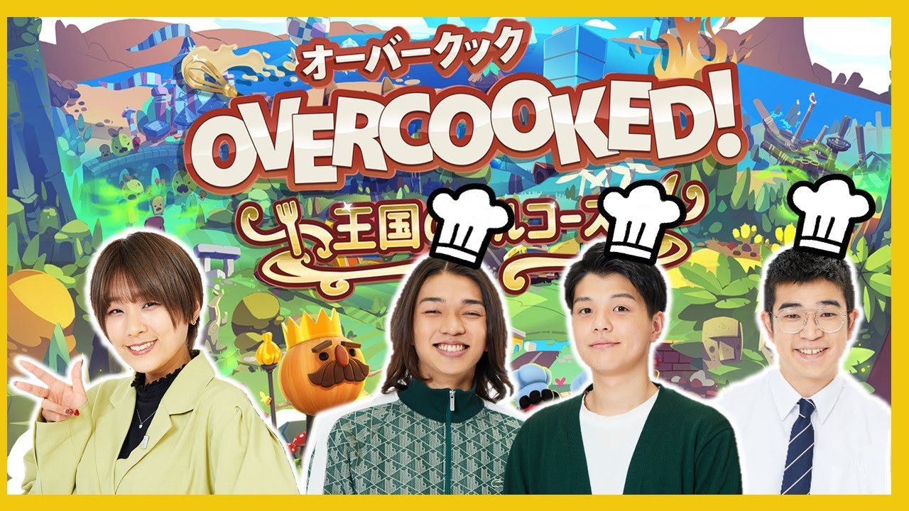【生配信】ちろると生姜猫！？で「オーバークック」をプレイ！！【マンゲキゲーム実況】【翠星チークダンス】【生姜猫】【シカノシンプ】