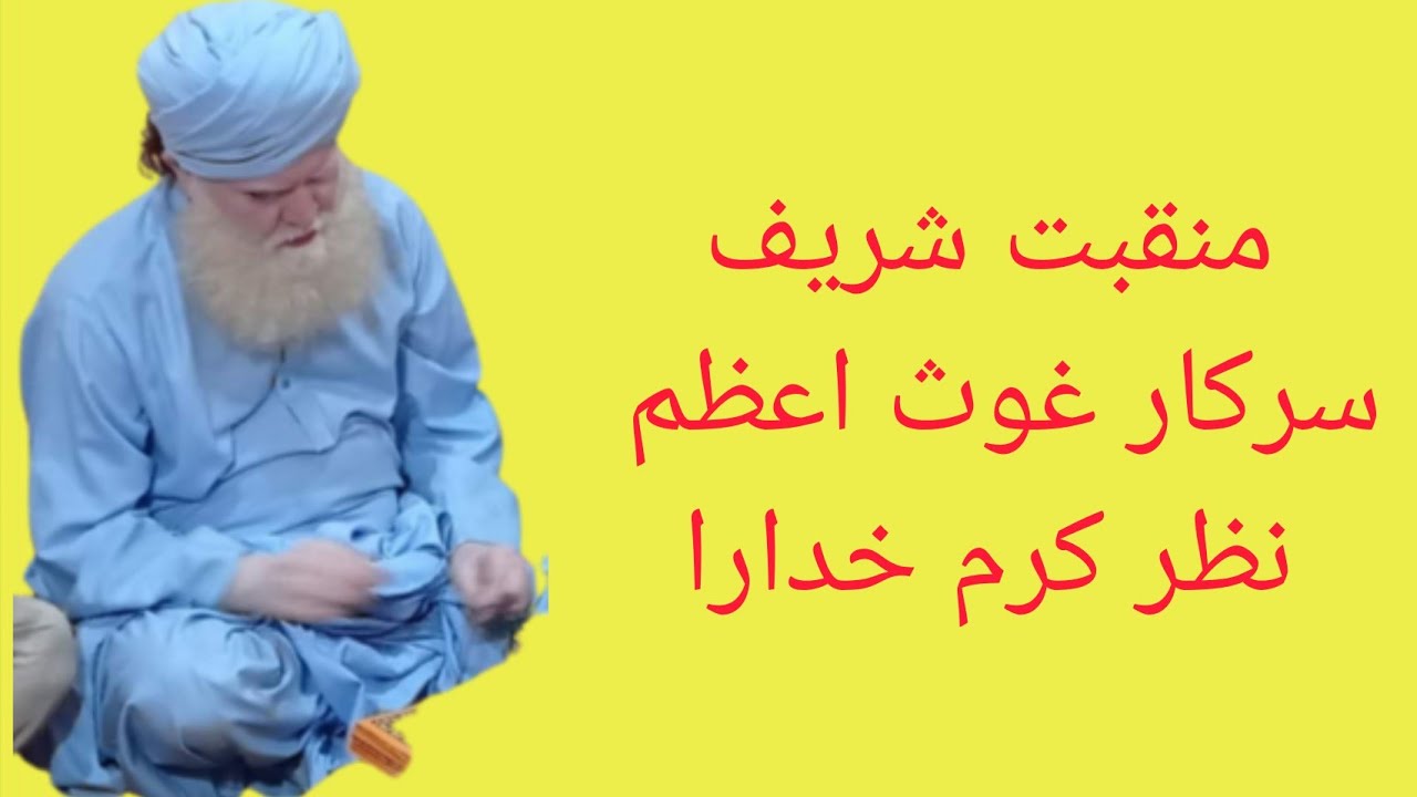 urdo manqabat shareef  ghaws e aazam dastageer  2020.  by syed muhtaram shah