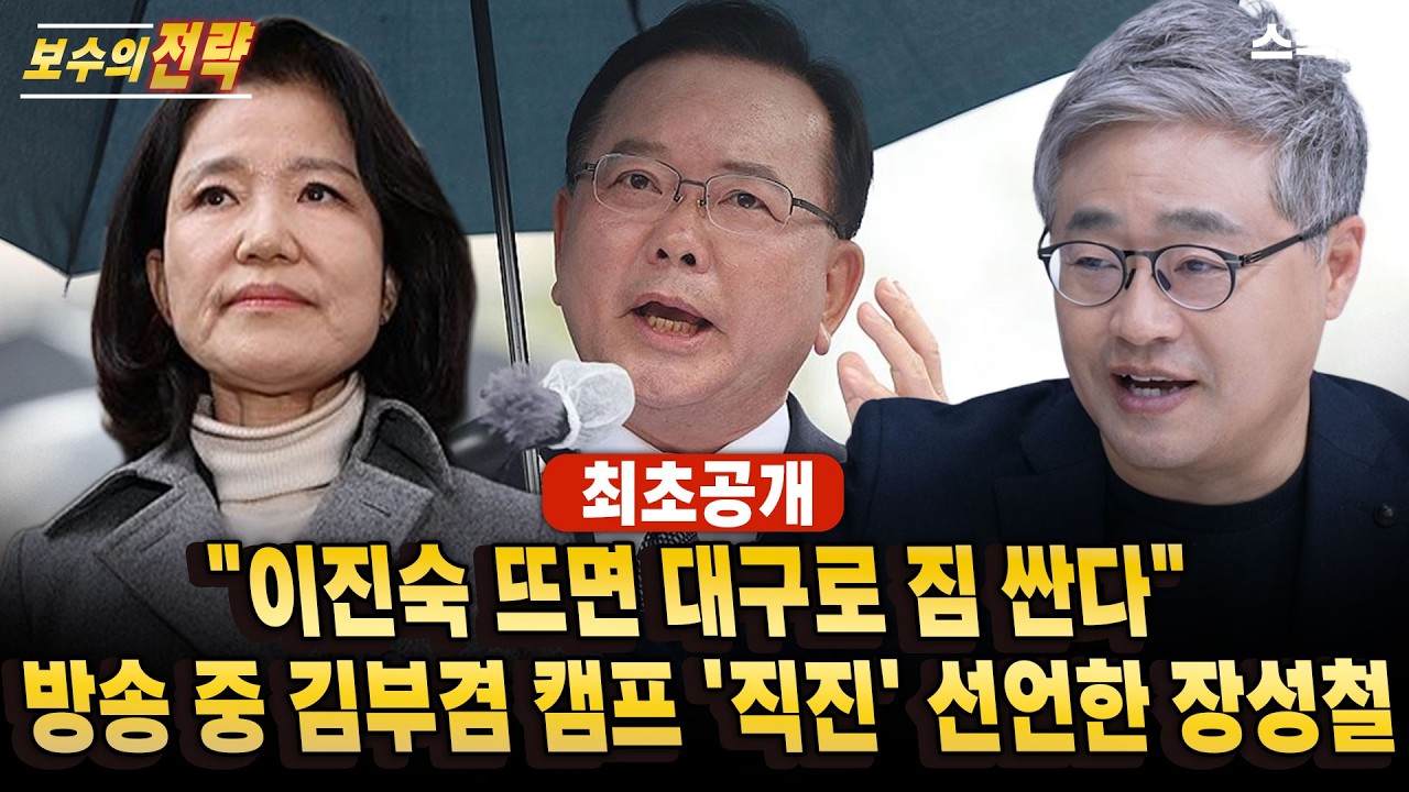 🔴최초공개 [보수의전략] 