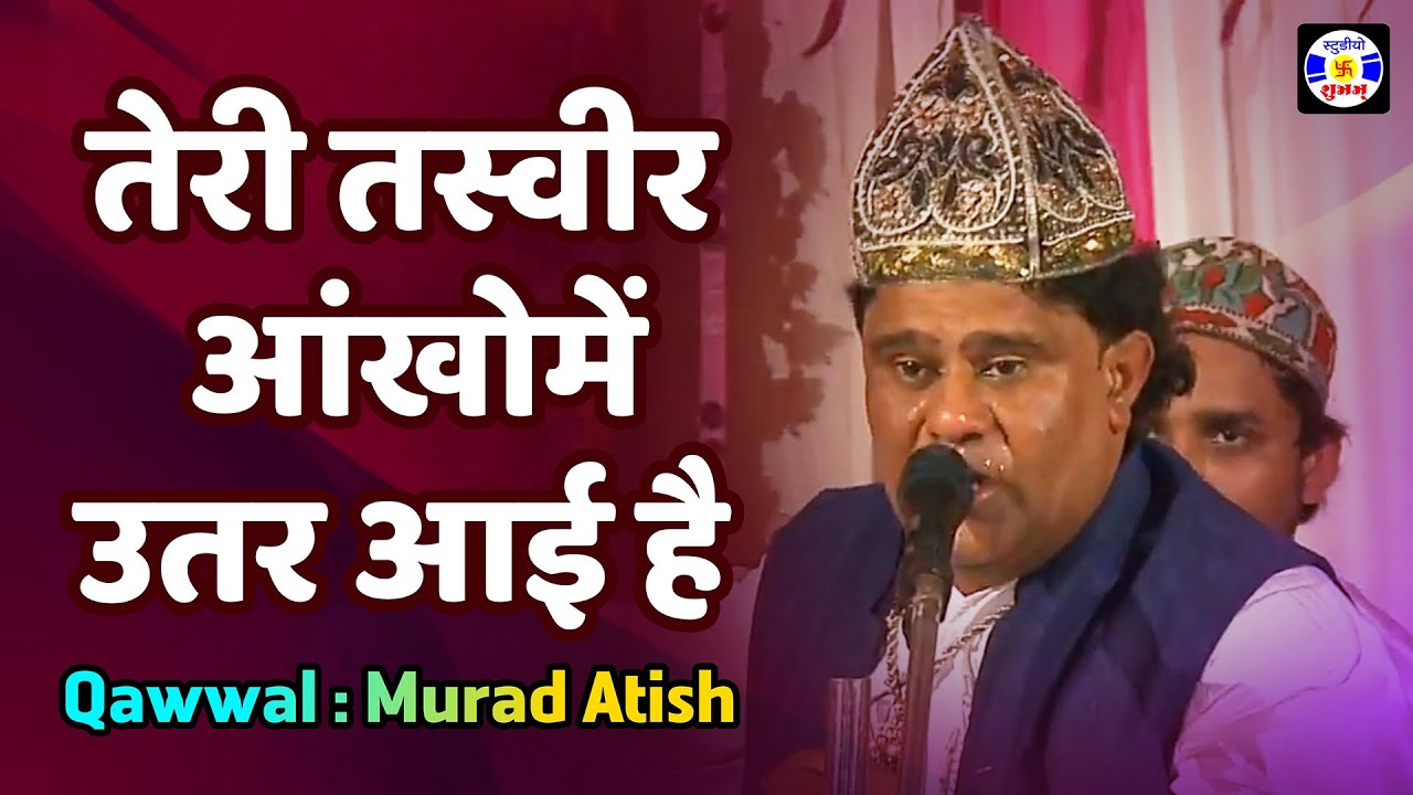 Teri Tasver Aankhome Utar Aayi , Murad Atish , #qawwali , Urs Mahmadshadada , Gulabnagar
