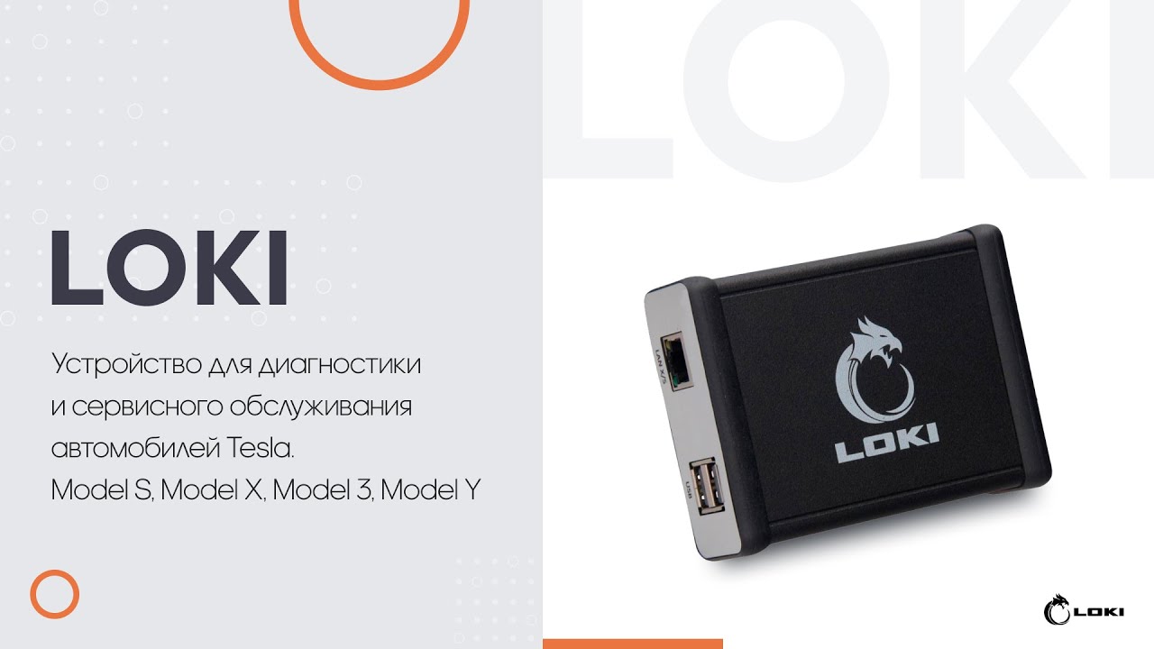 Loki – многофункциональный прибор для диагностики Tesla.