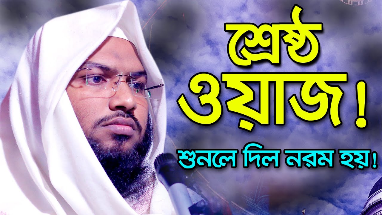 শ্রেষ্ঠ বয়ান! শুনলে দিল নরম হয়। Mohammod Ismail Bukhari Kasiyani Bangla Waz 2021
