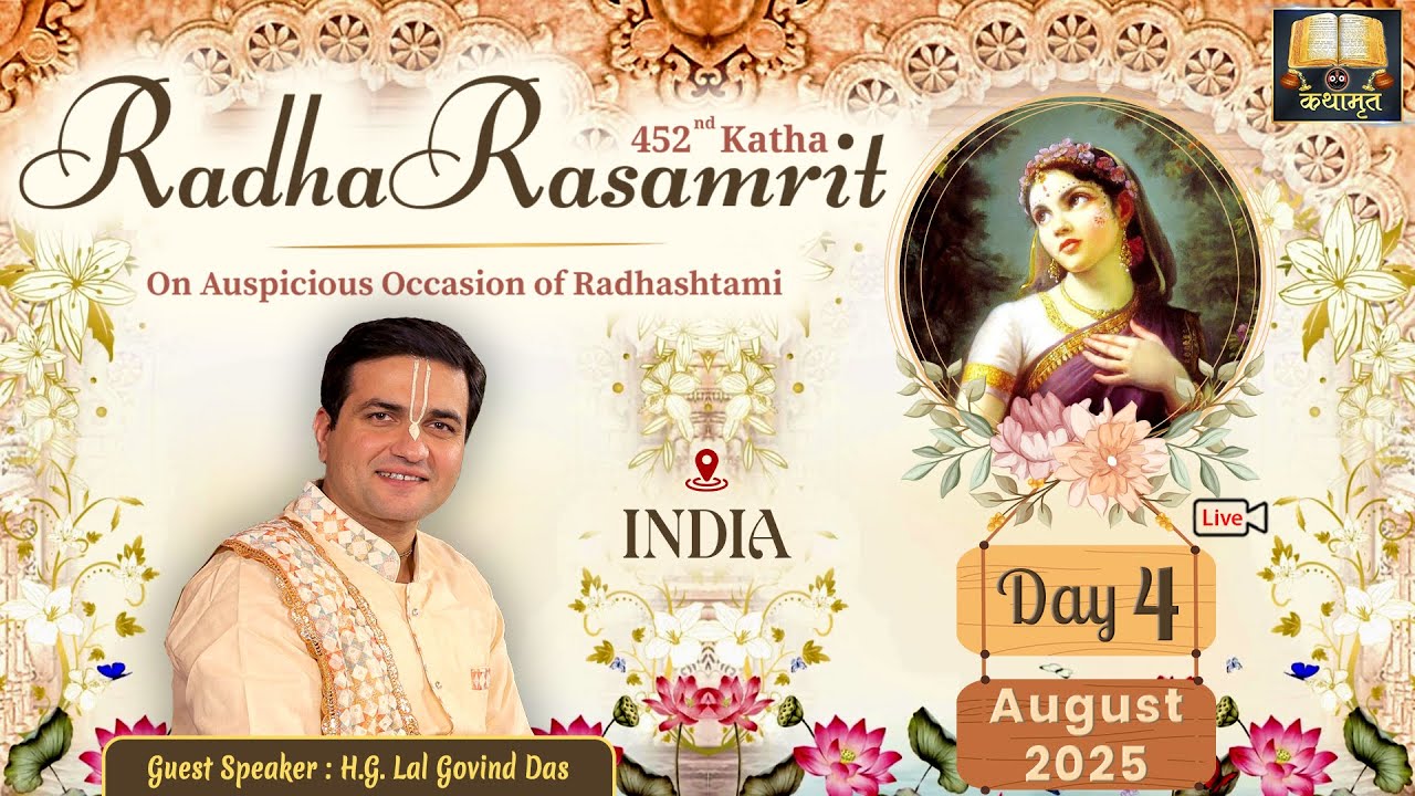 🔴Live Day 4 - 452nd Srimad Bhagavat Katha | Radha Rasamrit | INDIA | Aug 2025 | LalGovindDas
