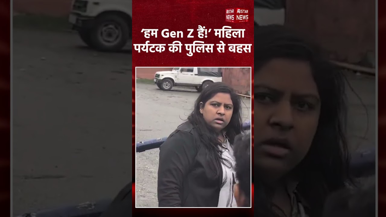 लद्दाख चेकपॉइंट पर सुरक्षाकर्मियों से भिड़ी महिला पर्यटक, टैक्सपेयर का हवाला देकर किया हंगामा