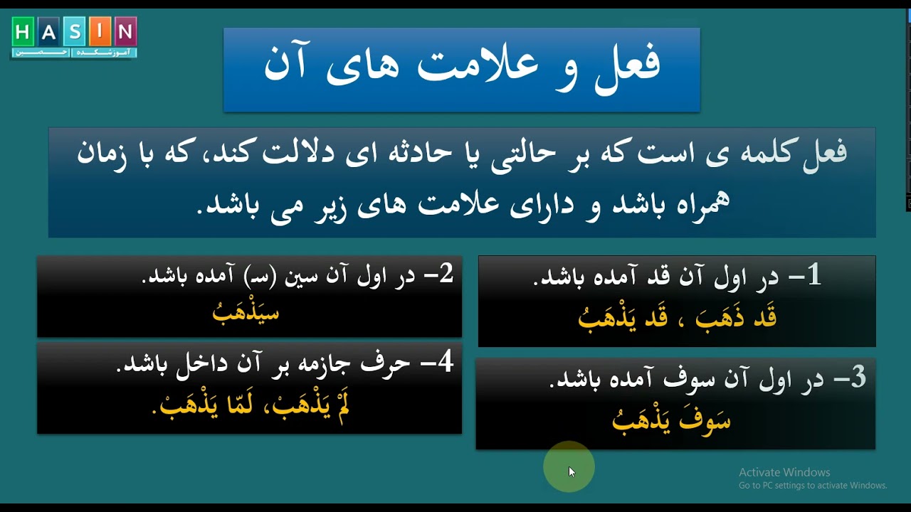 درس های نحو - درس هشتم- فعل وعلامت های آن - | استاد سید شریف احمد حصین - - Arabic Grammar