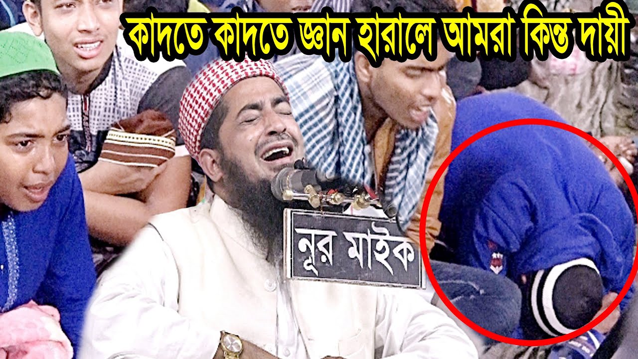 প্রবাসী মা-হারা ভাই বোনেরা কাঁদো | ইলিয়াছুর রহমান জিহাদী ওয়াজ eliasur rahman jihadi