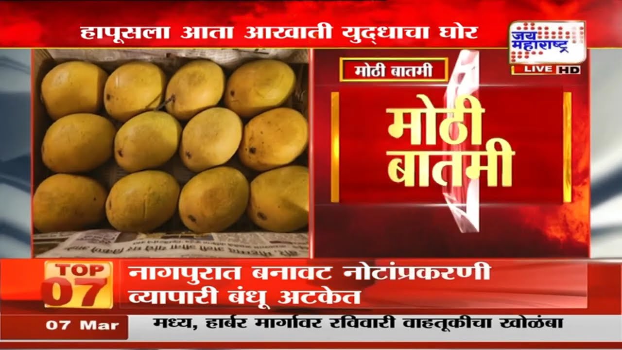 Israel-US Vs Iran War Effect | आधीच लांबलेल्या हापूसला आता आखाती युद्धाचा घोर | Marathi News