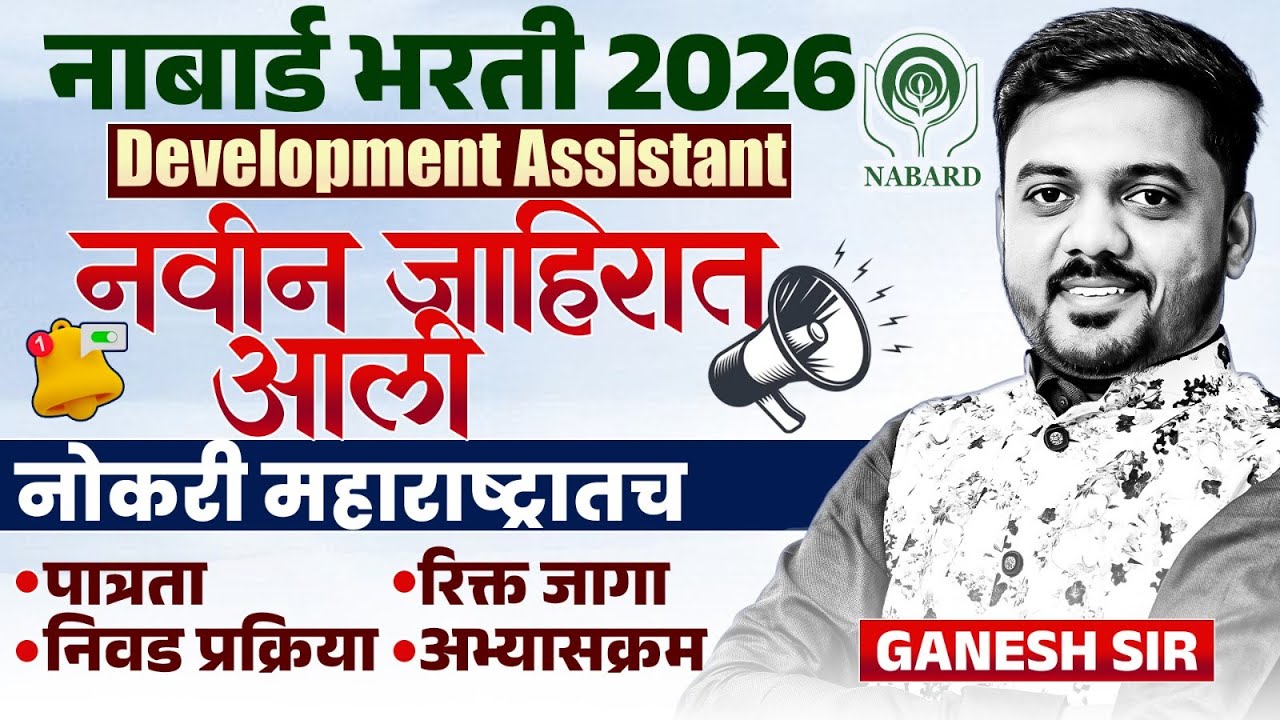 NABARD Bharti 2026 | Development Assistant | Notification Out | Eligibility,Vacancies & Full Details