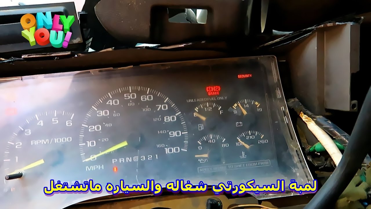 تاهو 1999 ومشاكل السيكورتي