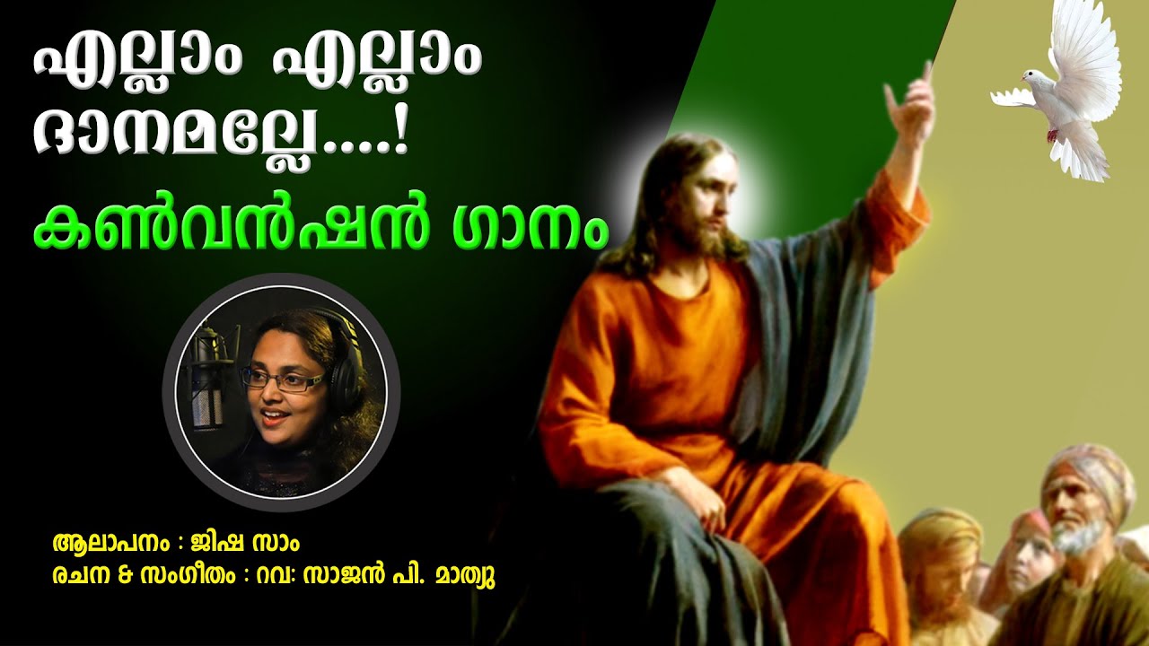 Ellam Ellam Dhaanamalle  Malayalam Christian Convention Song/Jisha Sam/Rev.Sajan P. mathew