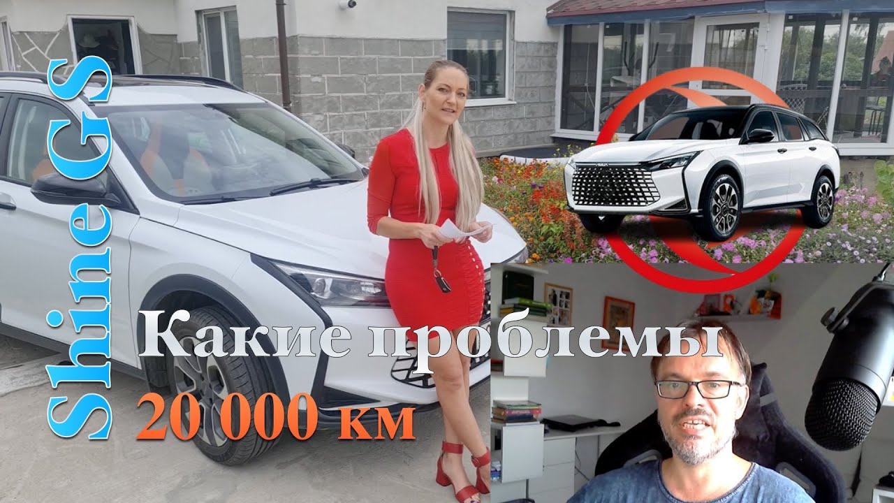 Dongfeng Shine GS - Пробег 20 000 км, отзыв владельца